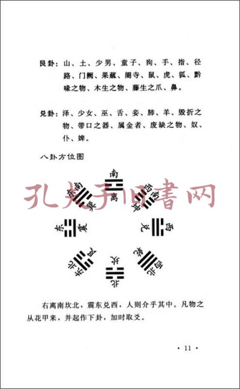 梅花易数