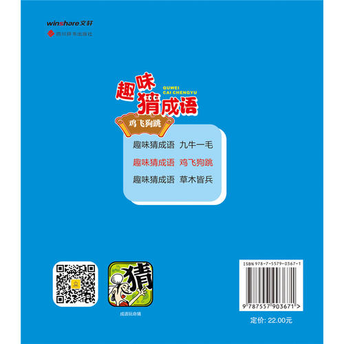 趣味猜成语:鸡飞狗跳