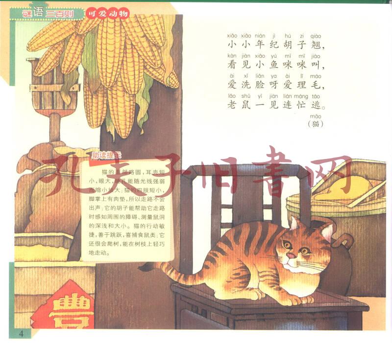 少儿谜语
