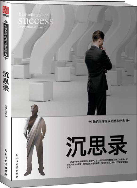 沉思录(张艳玲 著)_简介_价格_哲学心理学书籍_孔网