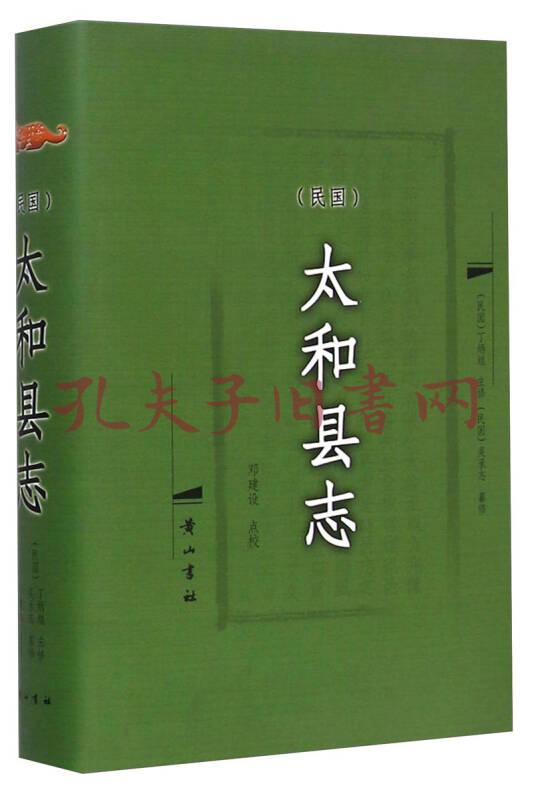 太和縣誌(民國)