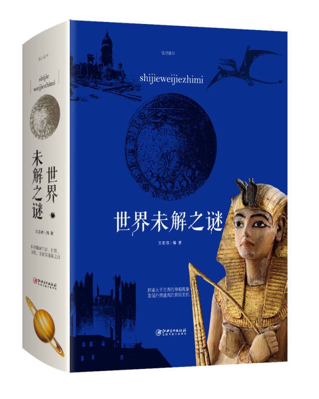 世界未解之谜(文若愚 著)_简介_价格_自然科学书籍_孔网