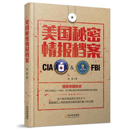 美国秘密情报档案*