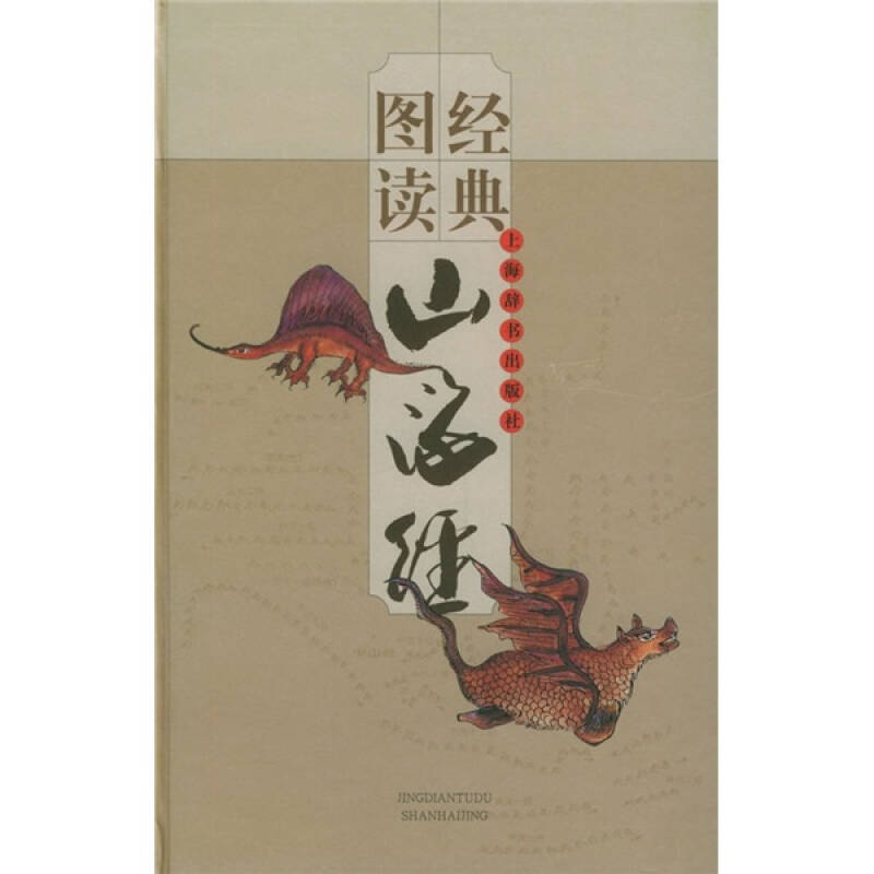 山海經(王紅旗,孫曉琴 著)_簡介_價格_歷史書籍_孔網