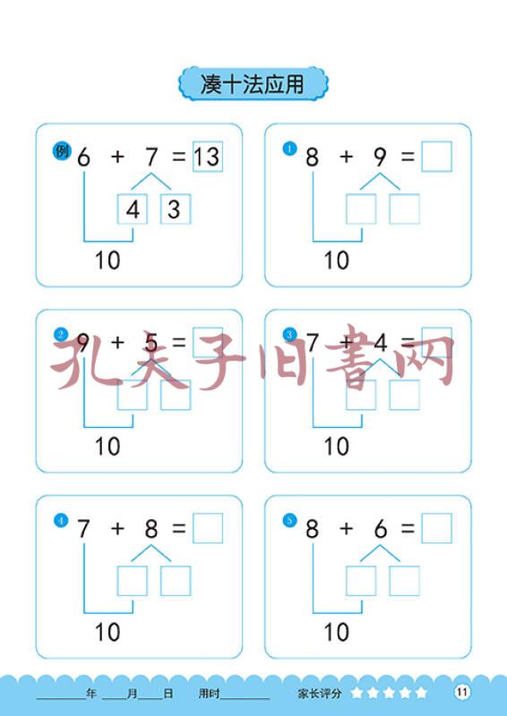 晨风童书 学前必备口算心算天天练 20以内进位退位加减法