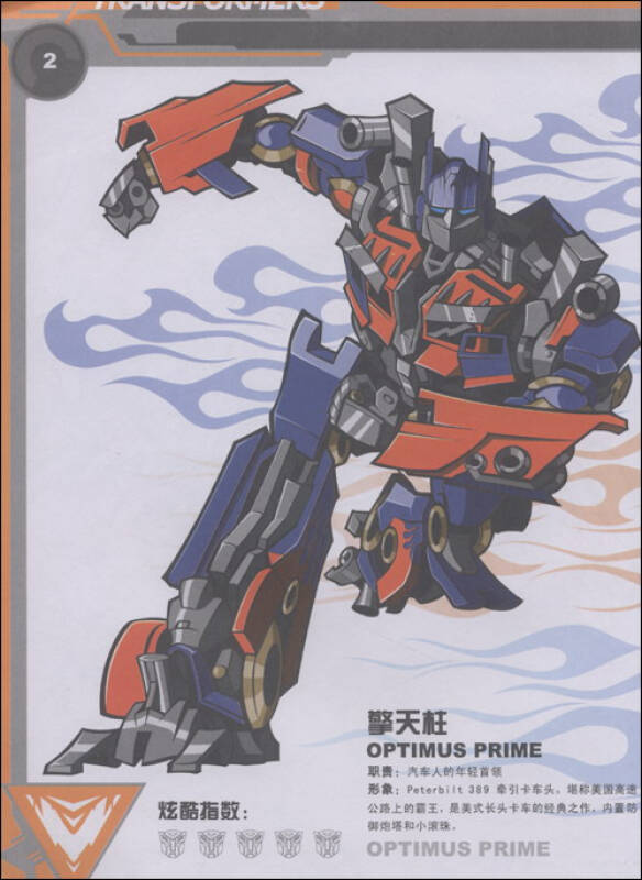 最新电影版变形金刚炫幻涂色:大力金刚