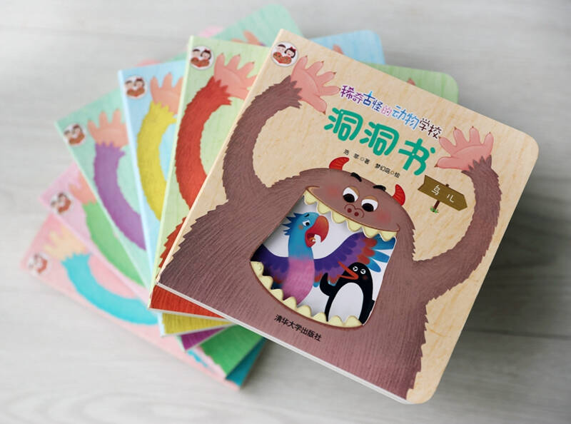 稀奇古怪的动物学校洞洞书:鸟儿(酉酉和西西)