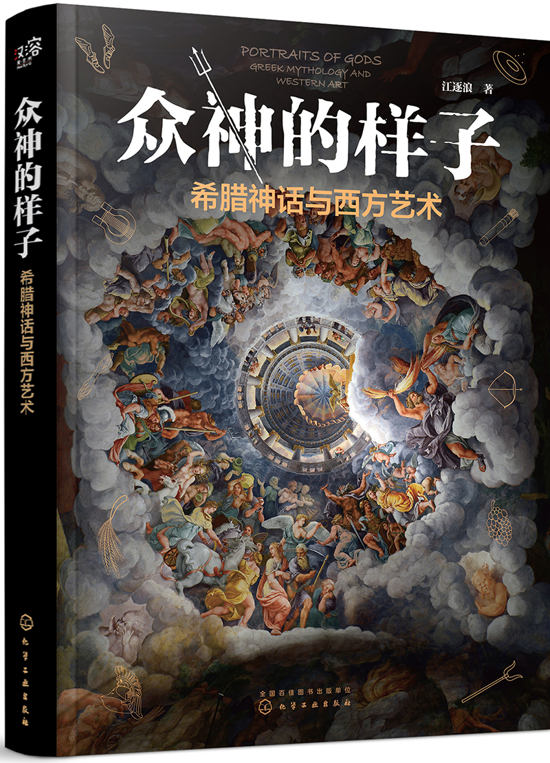 从神话到现实的词语