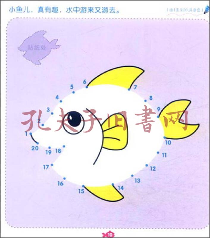 阳光宝贝幼儿益智游戏:宝宝连点连线