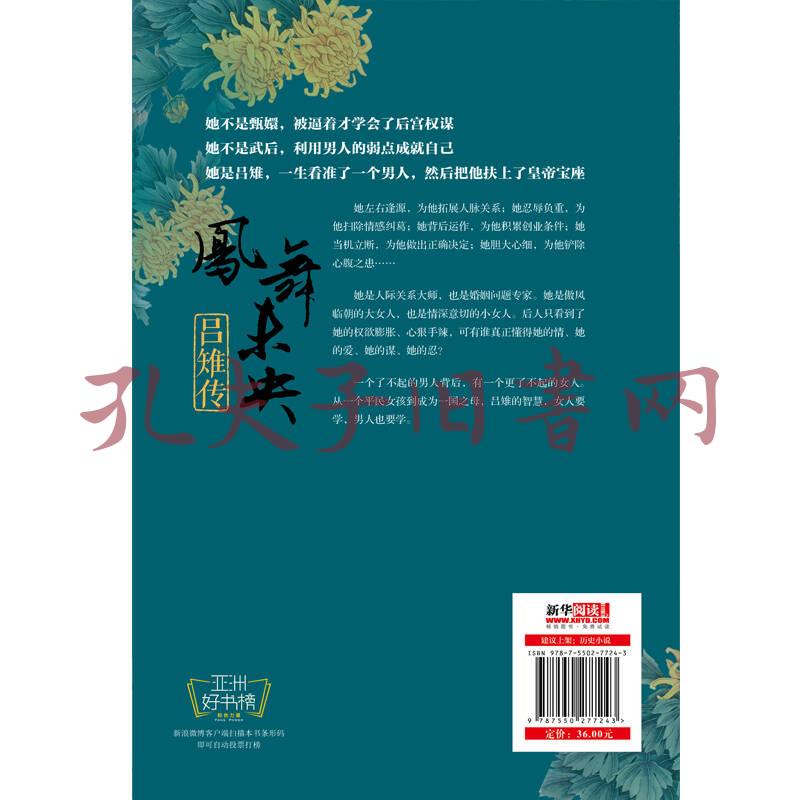 凤舞未央:吕雉传3