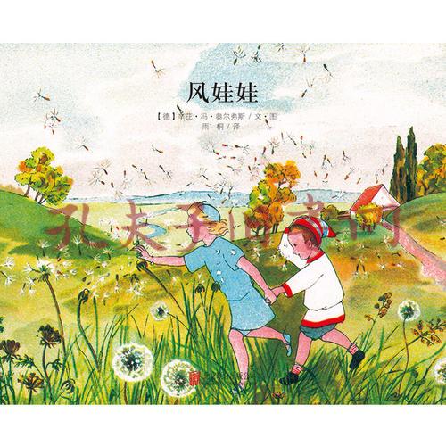 百年经典美绘本系列:风娃娃