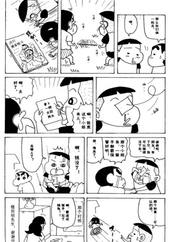 蜡笔小新漫画39卷图片