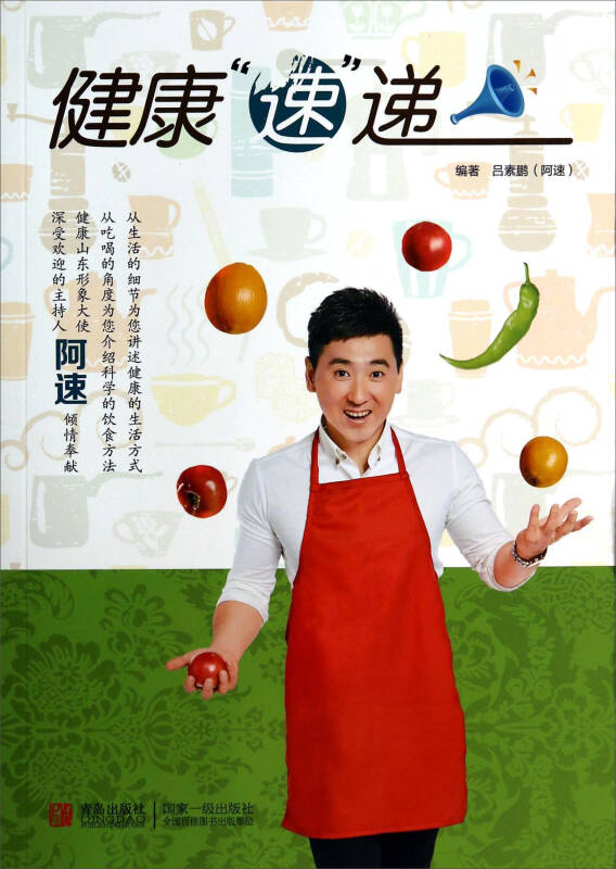 健康速递(吕素鹏 著)_简介_价格_生活书籍_孔网