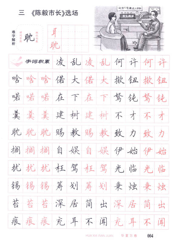 华夏万卷字帖·初中生写字课课练:九年级下(新课标苏教版)