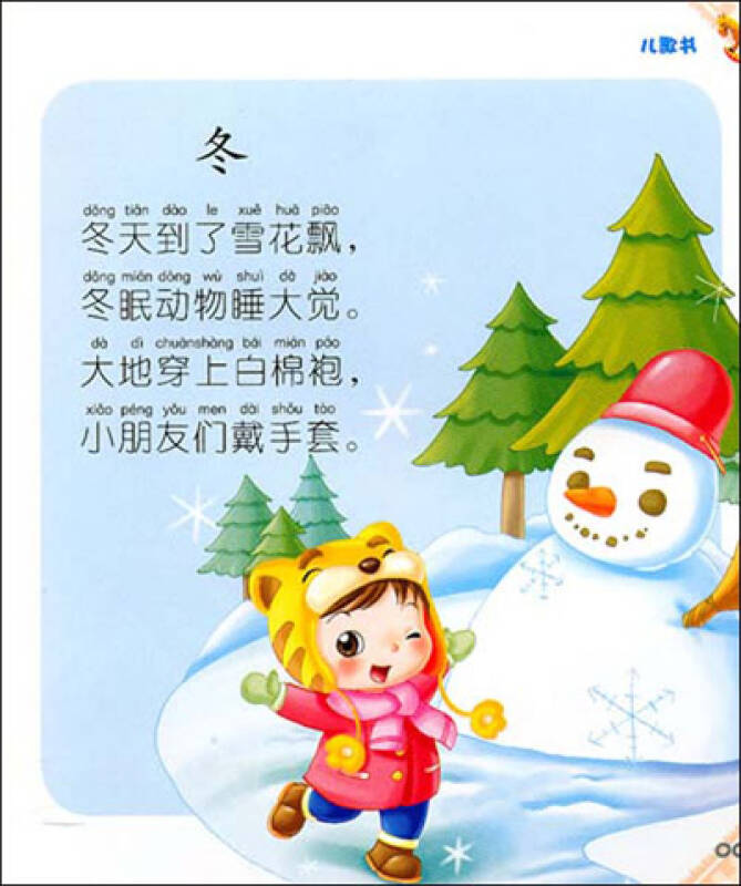 我就要这本:儿歌书(最新版)