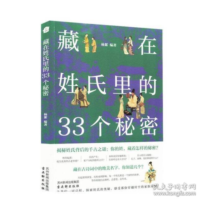 藏在姓氏里的33个秘密