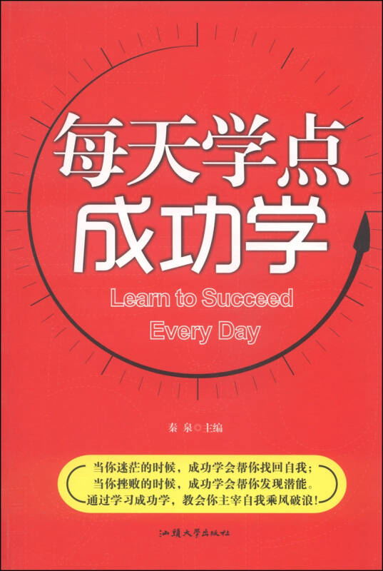 每天学点成功学