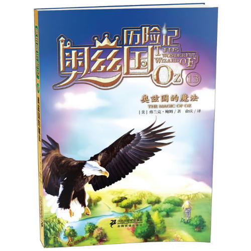 13.奥兹国的魔法 奥兹国历险记系列