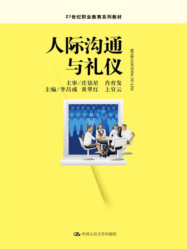 人际沟通4人情景短剧,人际沟通的情景剧