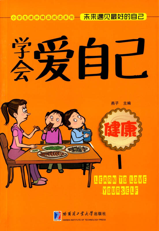 学会爱自己:健康1
