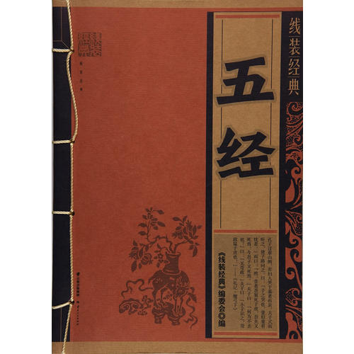 线装经典-五经(《线装经典》编委会)_简介_价格_文学书籍_孔网