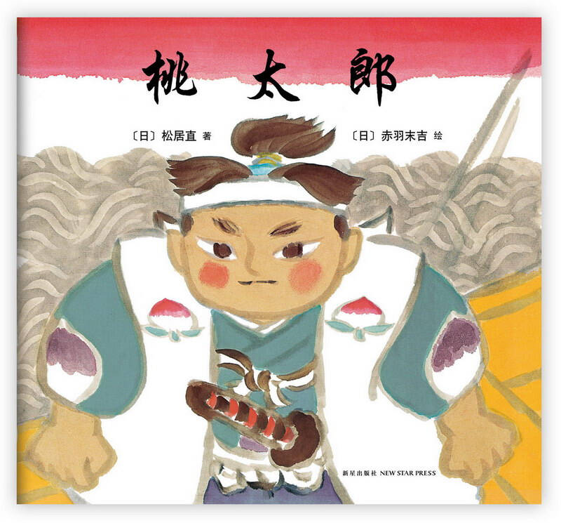 桃太郎(2013年版)