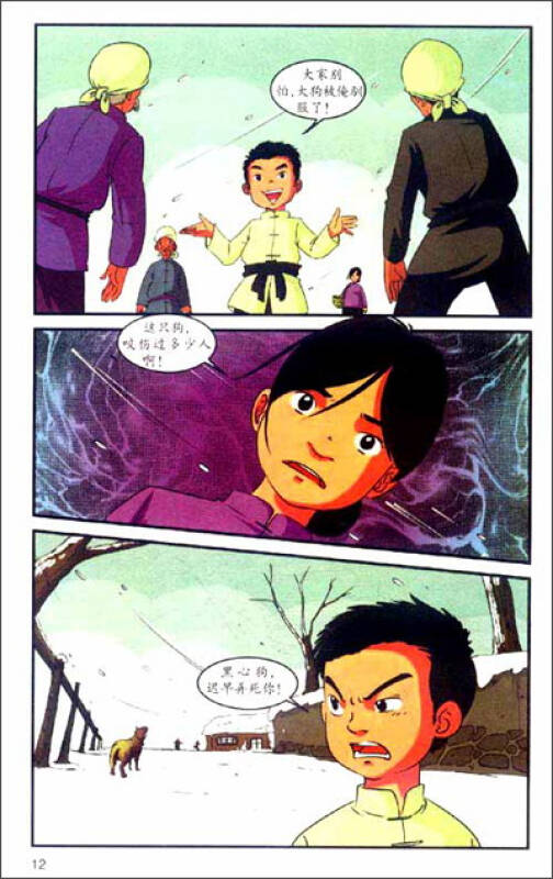 红色经典漫画·抗日小英雄1:小英雄张金来