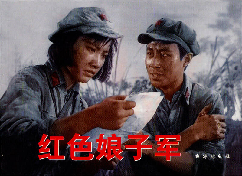 红色经典:红色娘子军