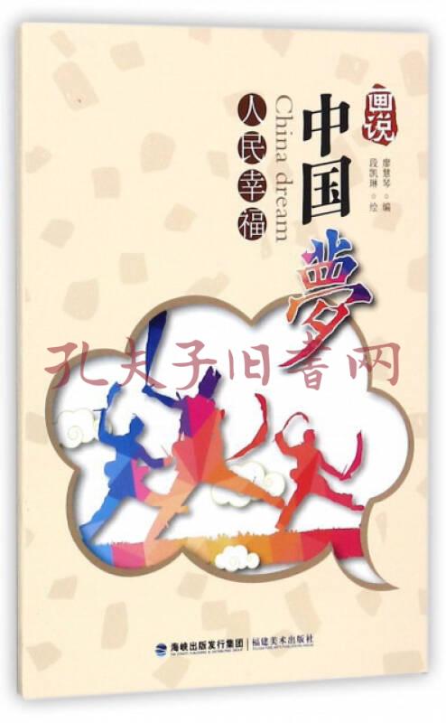 画说中国梦 人民幸福