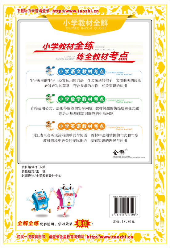 小学教材全练·三年级英语上 外语教研版 三起点 2015秋