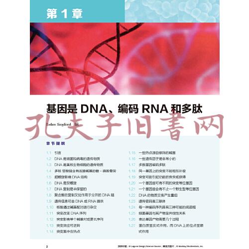 Lewin基因XII (Lewin\'s Genes XII, J.E.克雷布斯等著；江松敏译 )(孔网)