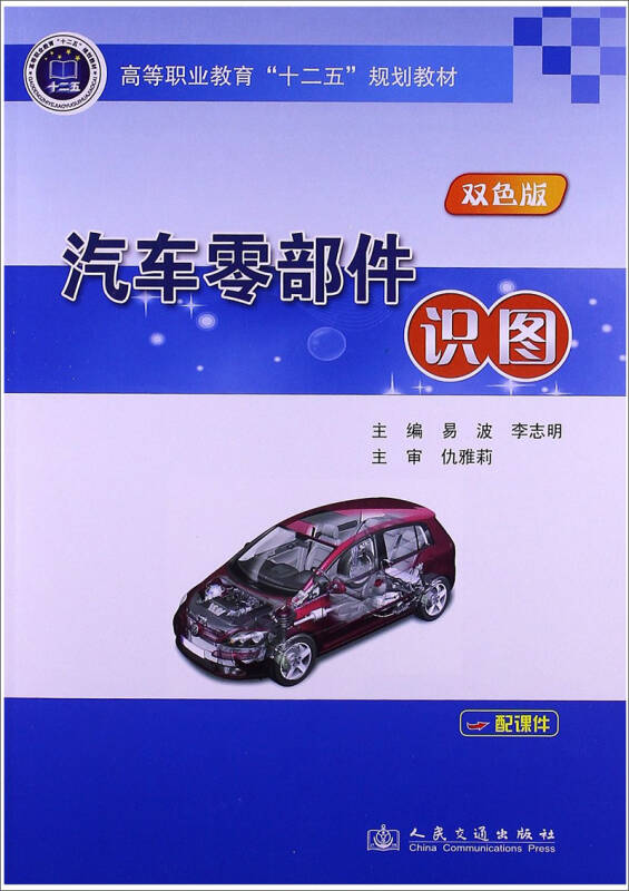 汽车零部件识图