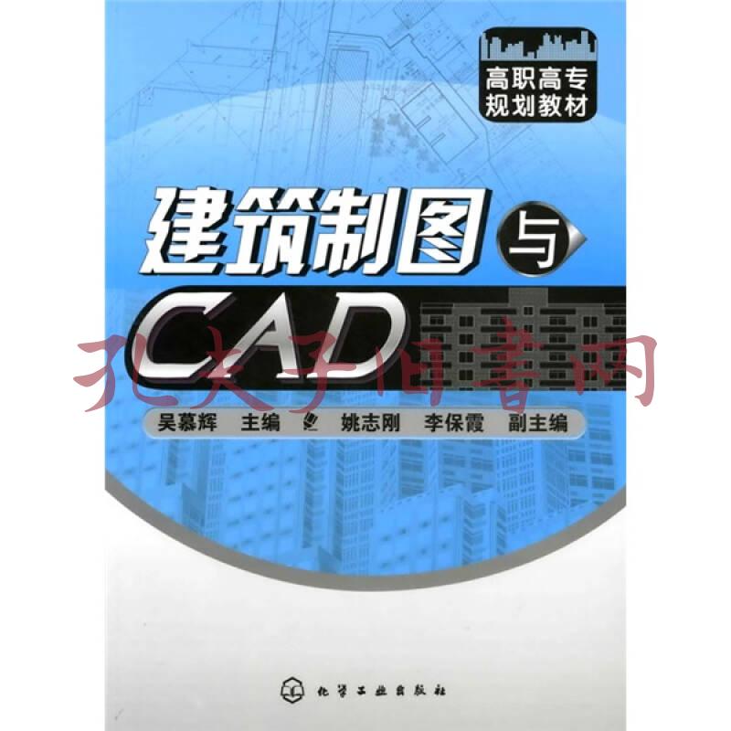 建筑制图与cad