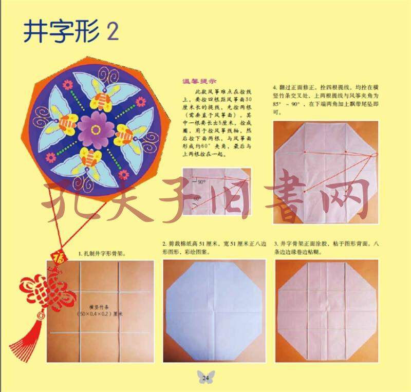 中国民间工艺传承之少儿制作教程 简易风筝篇