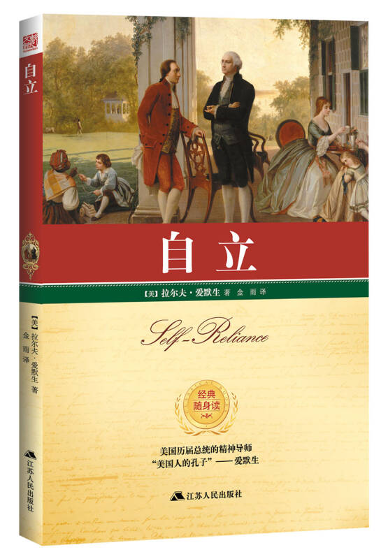 自立([美]拉尔夫·爱默生 著;金雨 译)_简介_价格_哲学心理学书籍_孔