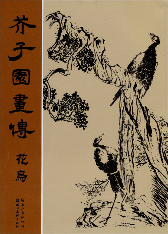 芥子园画传:花鸟(王概 编)_简介_价格_艺术书籍_孔网