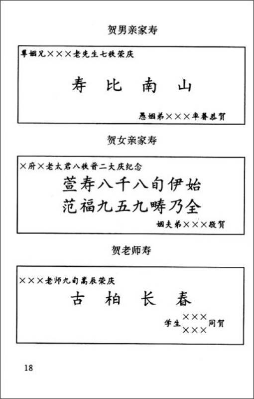 农村红白喜事礼文手册