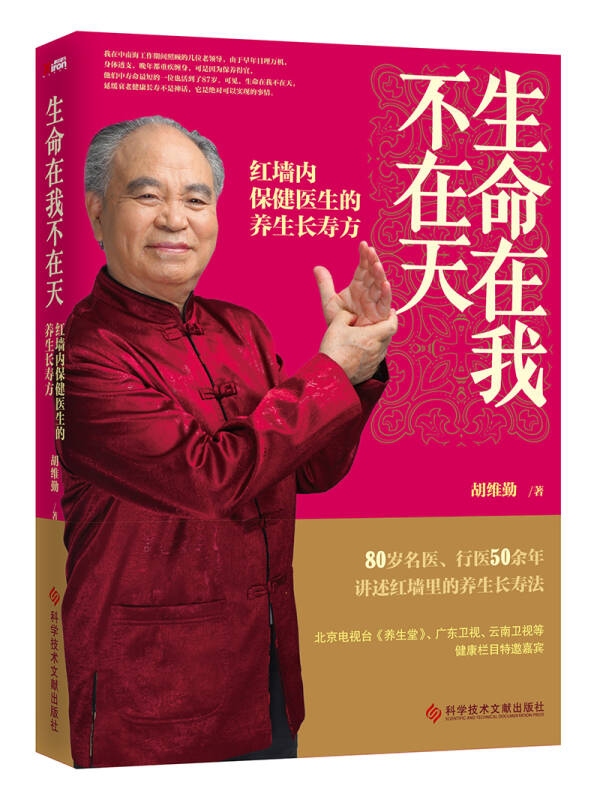 生命在我不在天_胡维勤 著_孔夫子旧书网