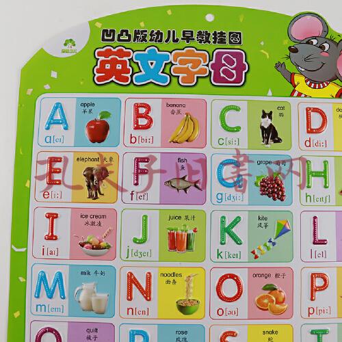 凹凸版幼儿早教挂图 英文字母