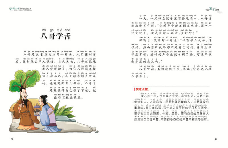 中国儿童共享的经典丛书:中国寓言故事