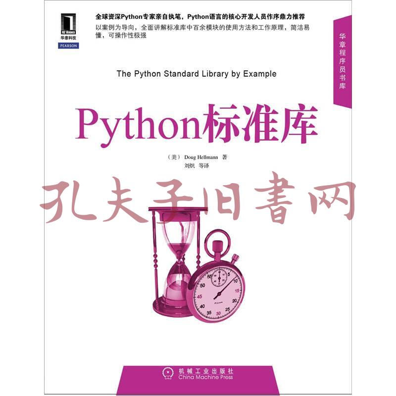 Python标准库 孔夫子旧书网