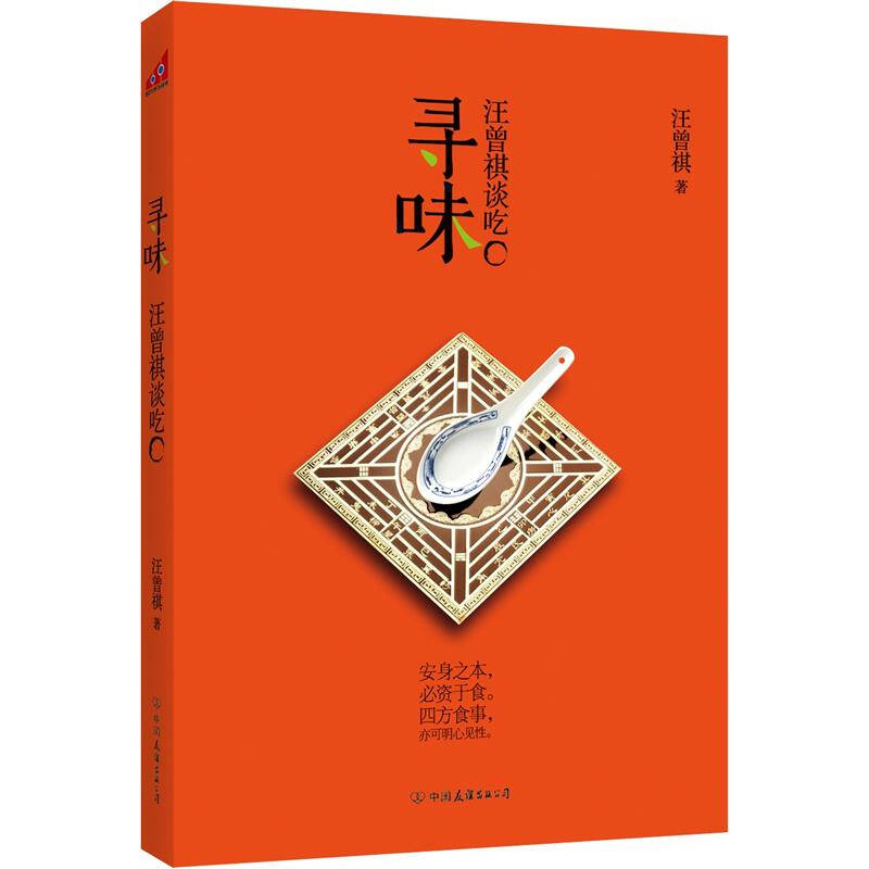 寻味:汪曾祺谈吃