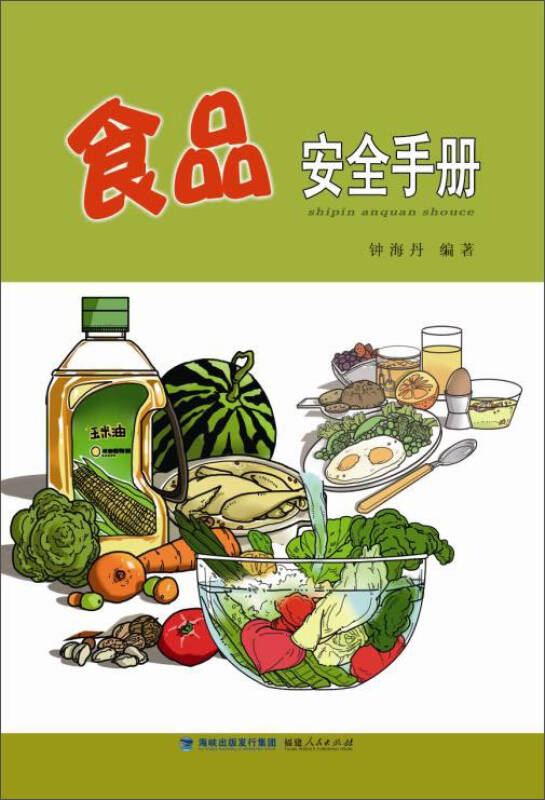 食品安全手册