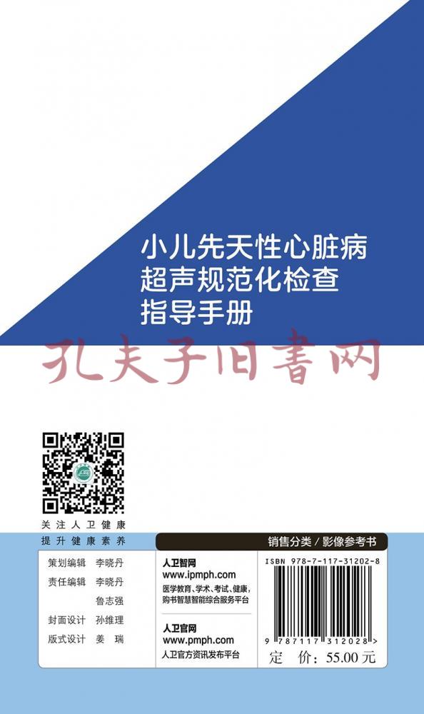 小儿先天性心脏病超声规范化检查指导手册