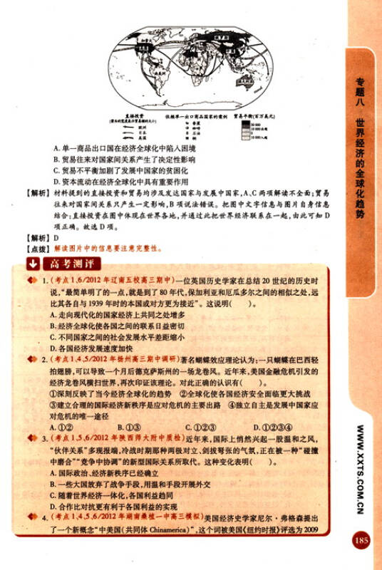 王后雄专题系列·600分专题:高中历史·经济发展史(2013版)