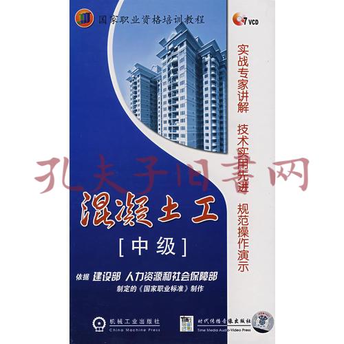 混凝土工中级7vcd