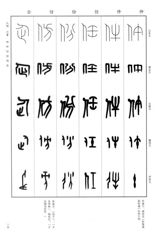 篆书五体大字典