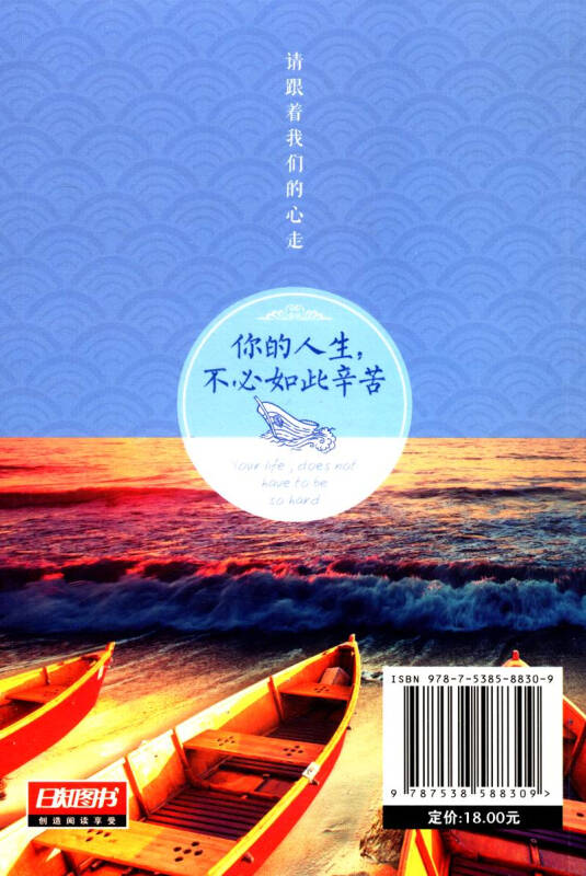 悦读时光:你的人生,不必如此辛苦