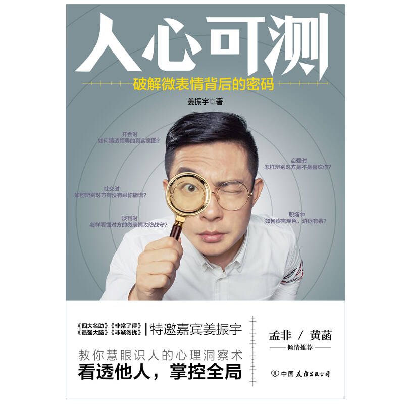 人心可测