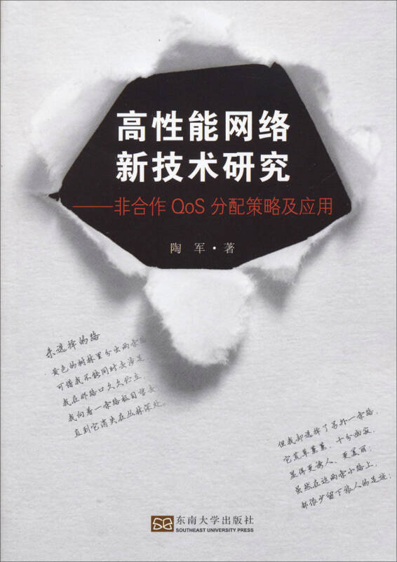 高性能網絡新技術研究——非合作qos分配策略及應用